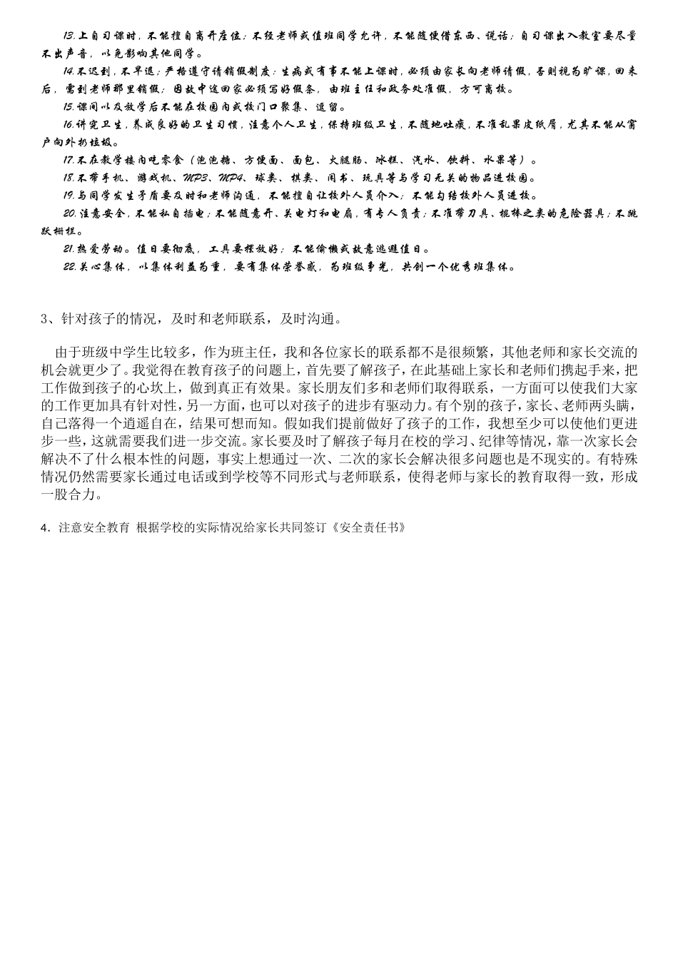 家长会发言稿20101018_第3页