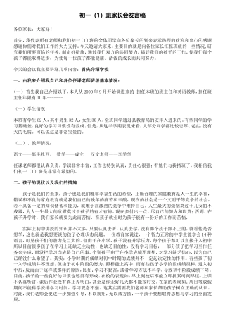 家长会发言稿20101018