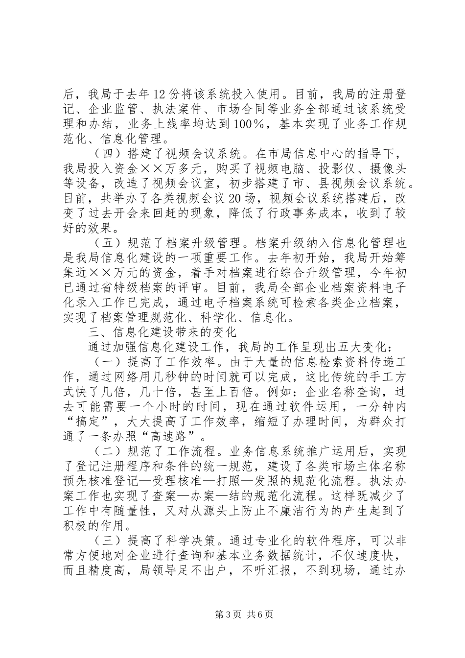 工商局信息化建设工作汇报_第3页