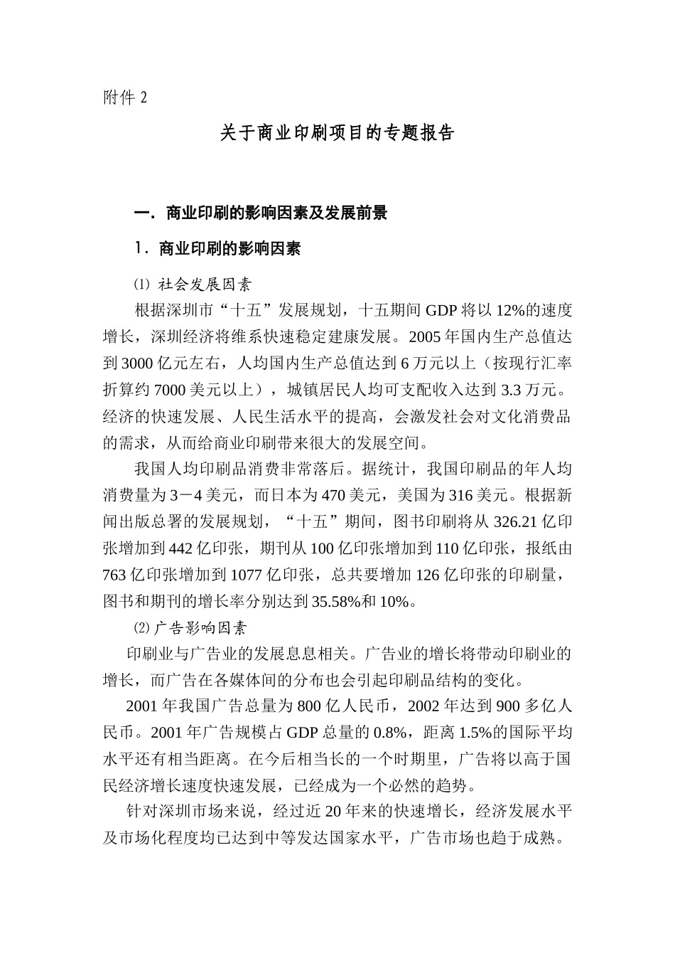 商业印刷发展现状及趋势分析_第1页