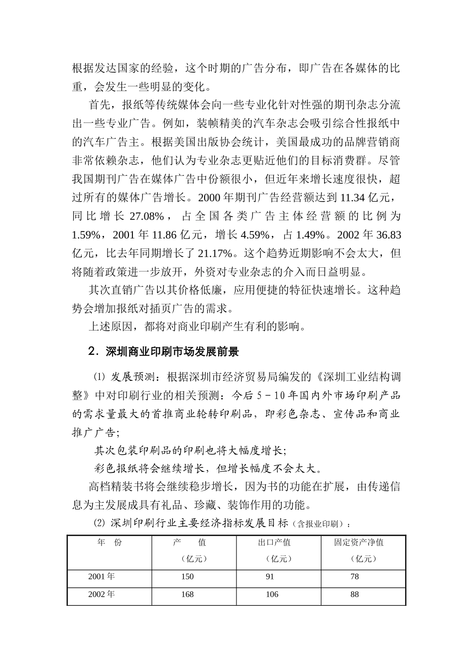 商业印刷发展现状及趋势分析_第2页