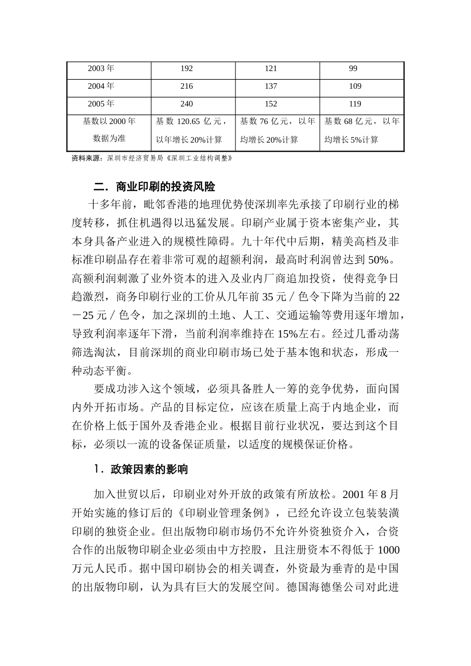 商业印刷发展现状及趋势分析_第3页