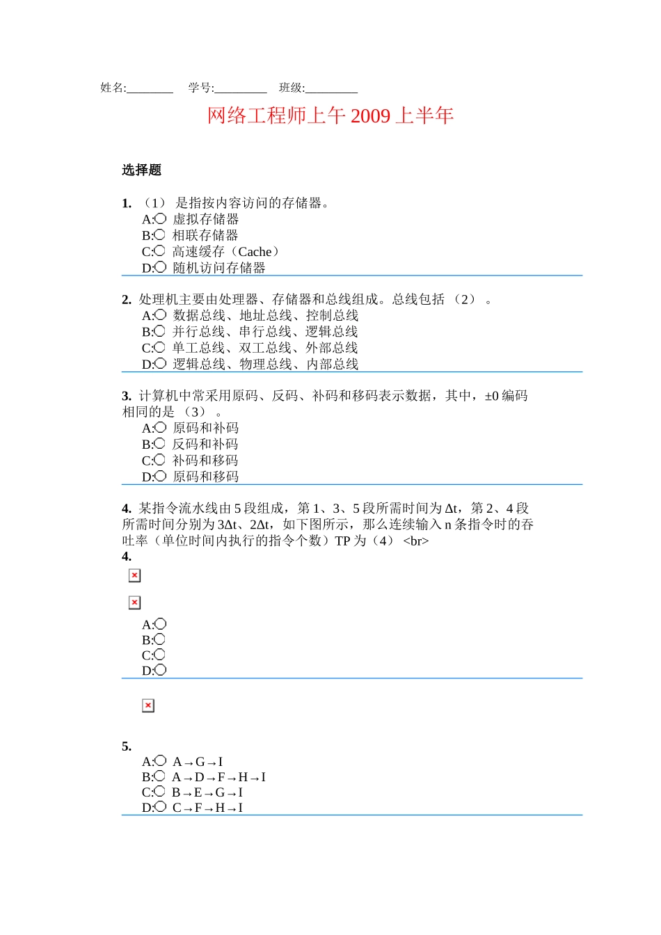 网络工程师上午2009上半年附答案详细解析_第1页