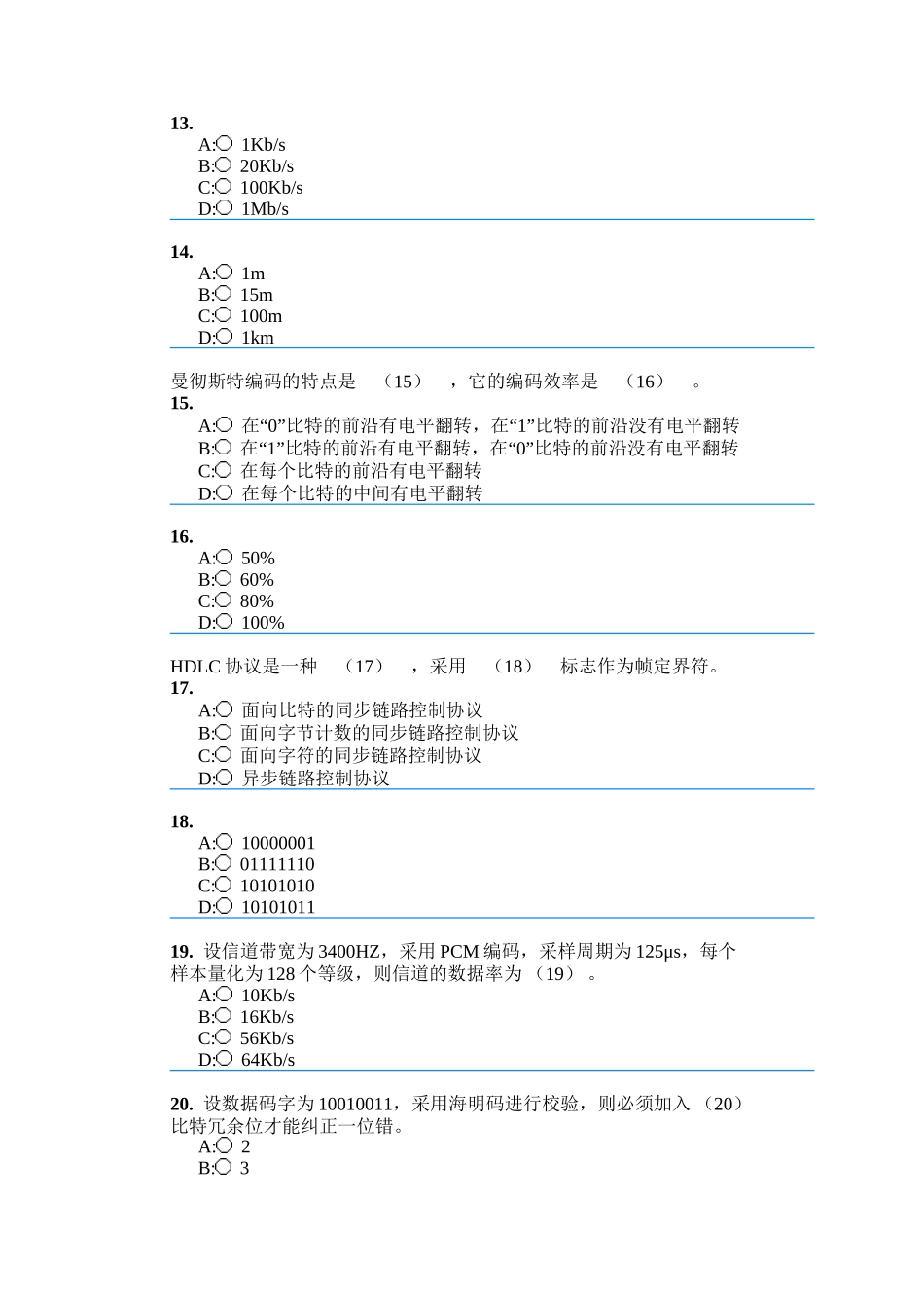 网络工程师上午2009上半年附答案详细解析_第3页