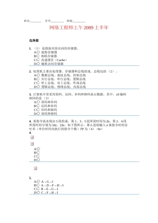 网络工程师上午2009上半年附答案详细解析