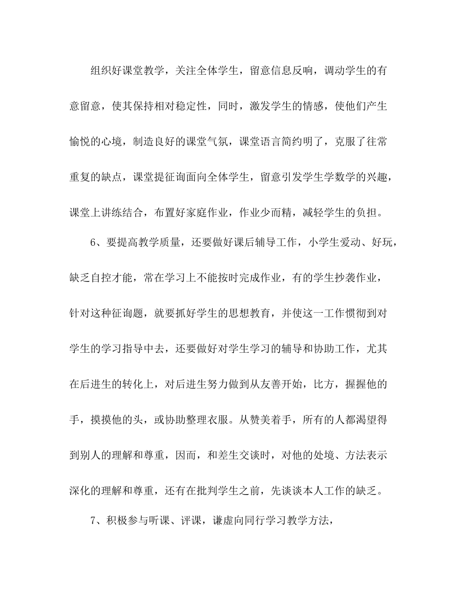 2021年5月教师个人参考总结范文_第3页