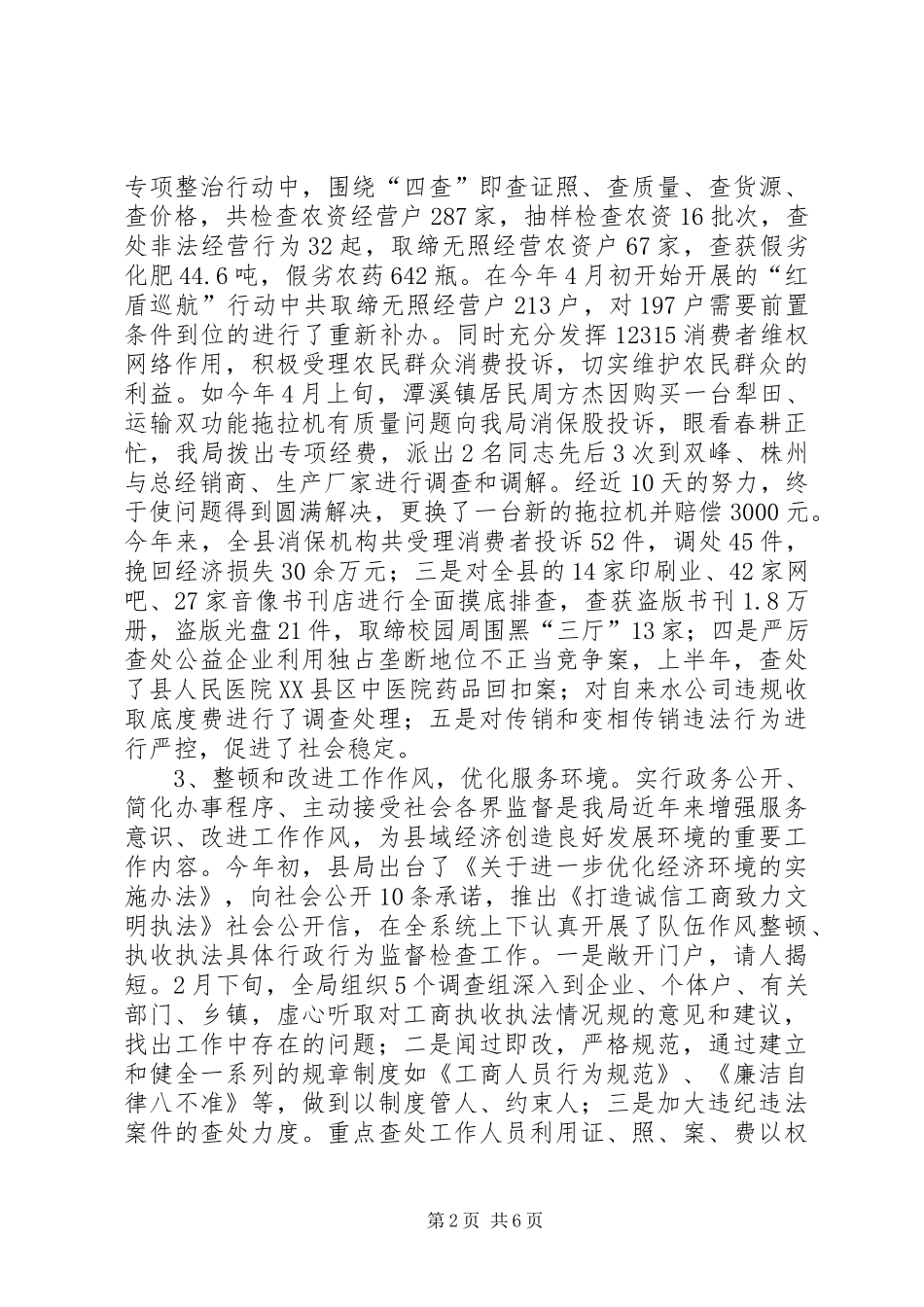 改善工作作风创建良好经济环境汇报_第2页