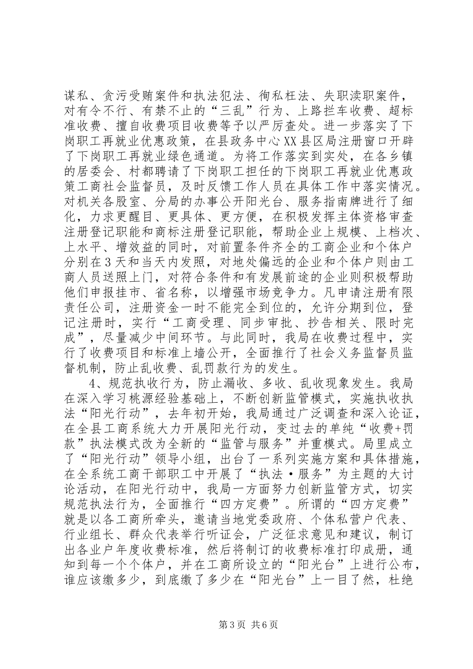 改善工作作风创建良好经济环境汇报_第3页