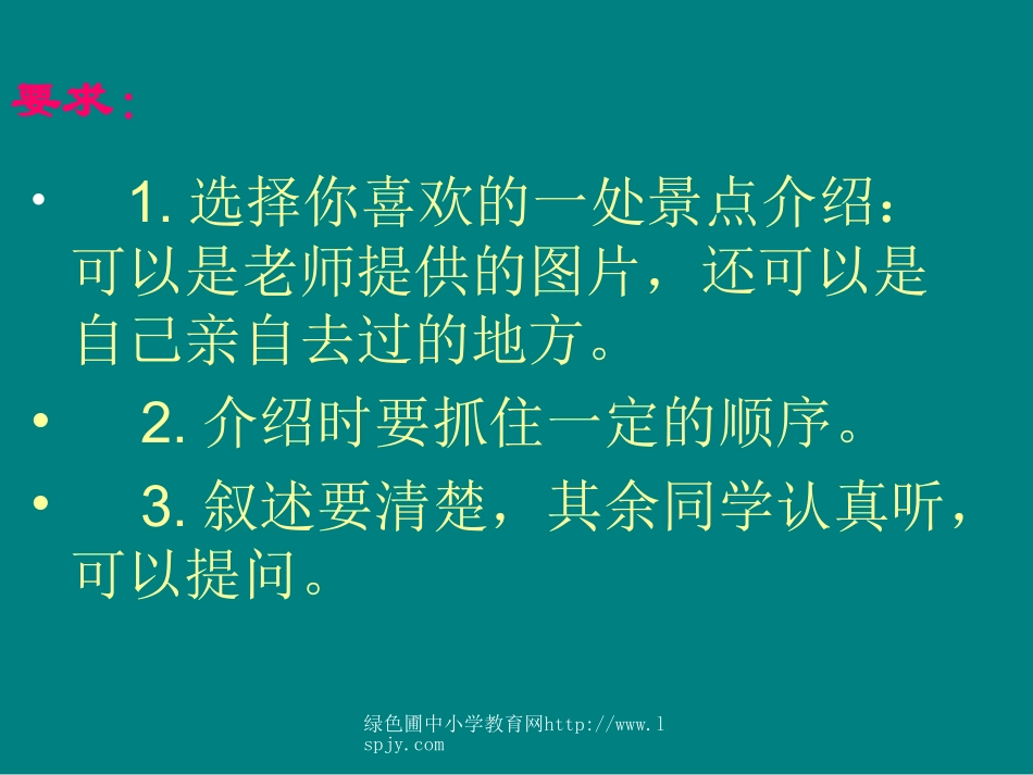 人教版小学三年级语文下册《语文园地一PPT课件》_第2页