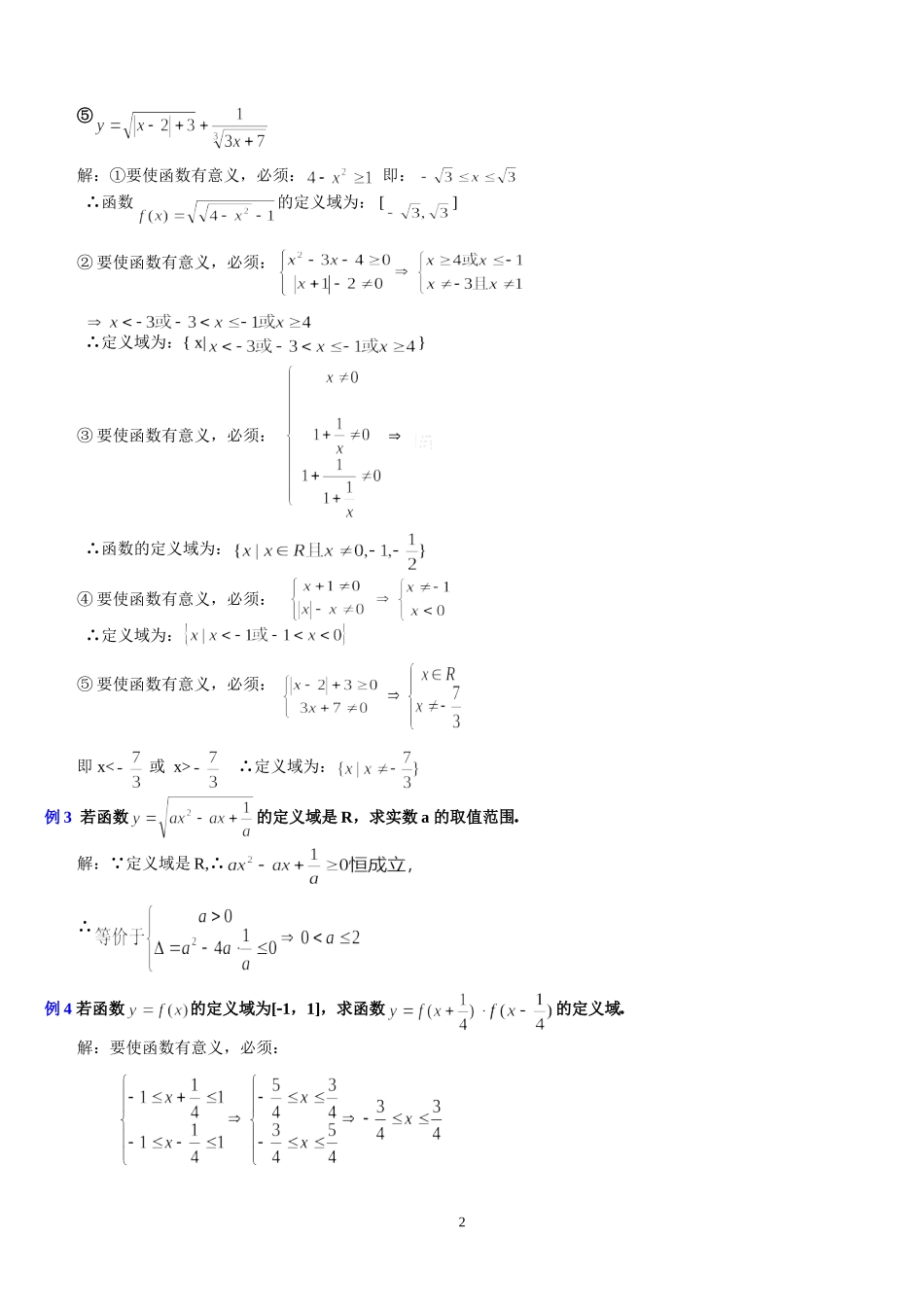 函数定义域、值域求法总结_第2页