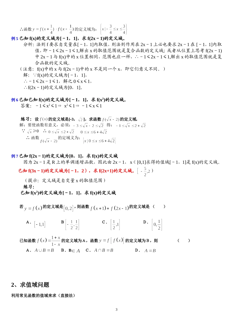 函数定义域、值域求法总结_第3页