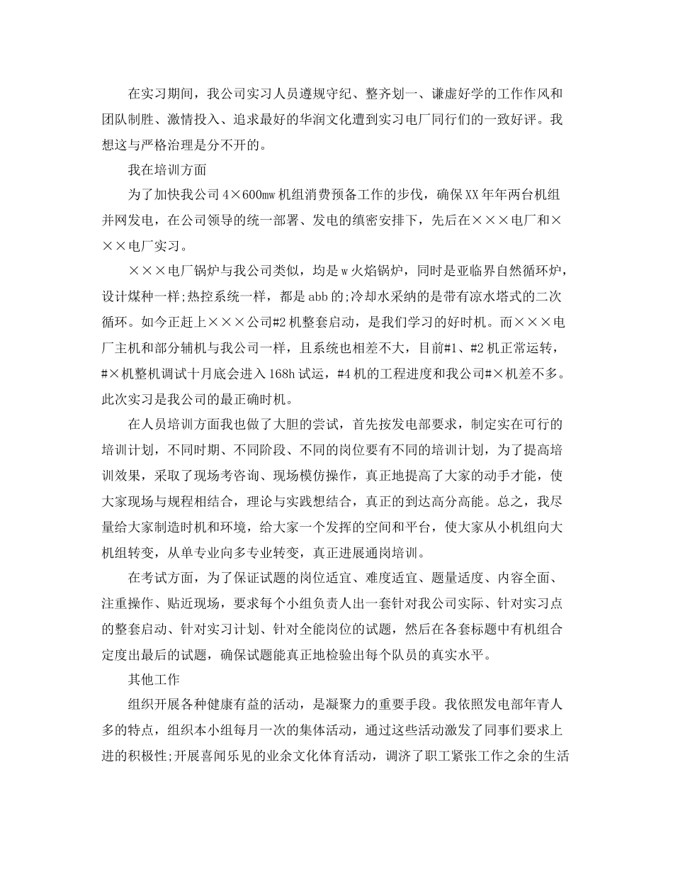 生产值长个人工作参考总结_第2页