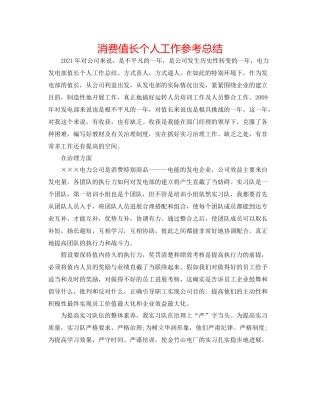 生产值长个人工作参考总结