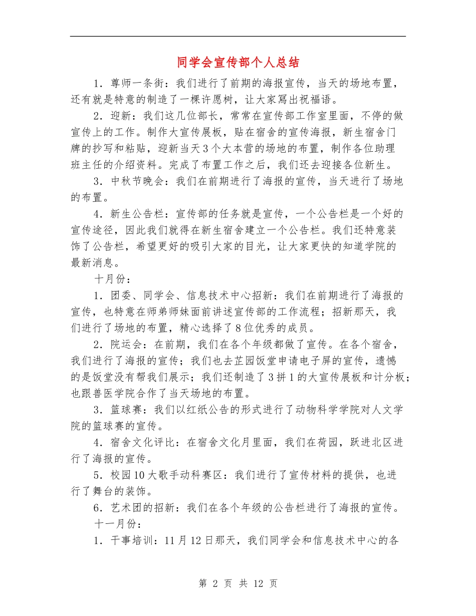 学生会宣传部个人总结_第2页