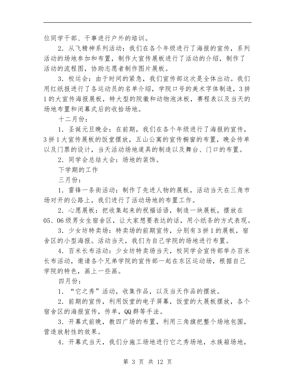 学生会宣传部个人总结_第3页