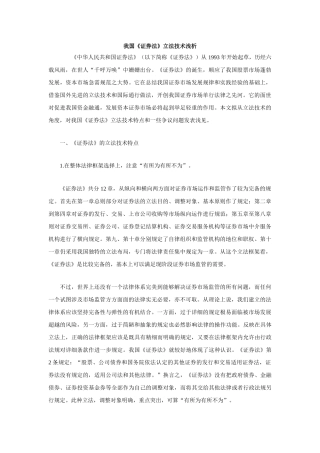 我国《证券法》立法技术浅析