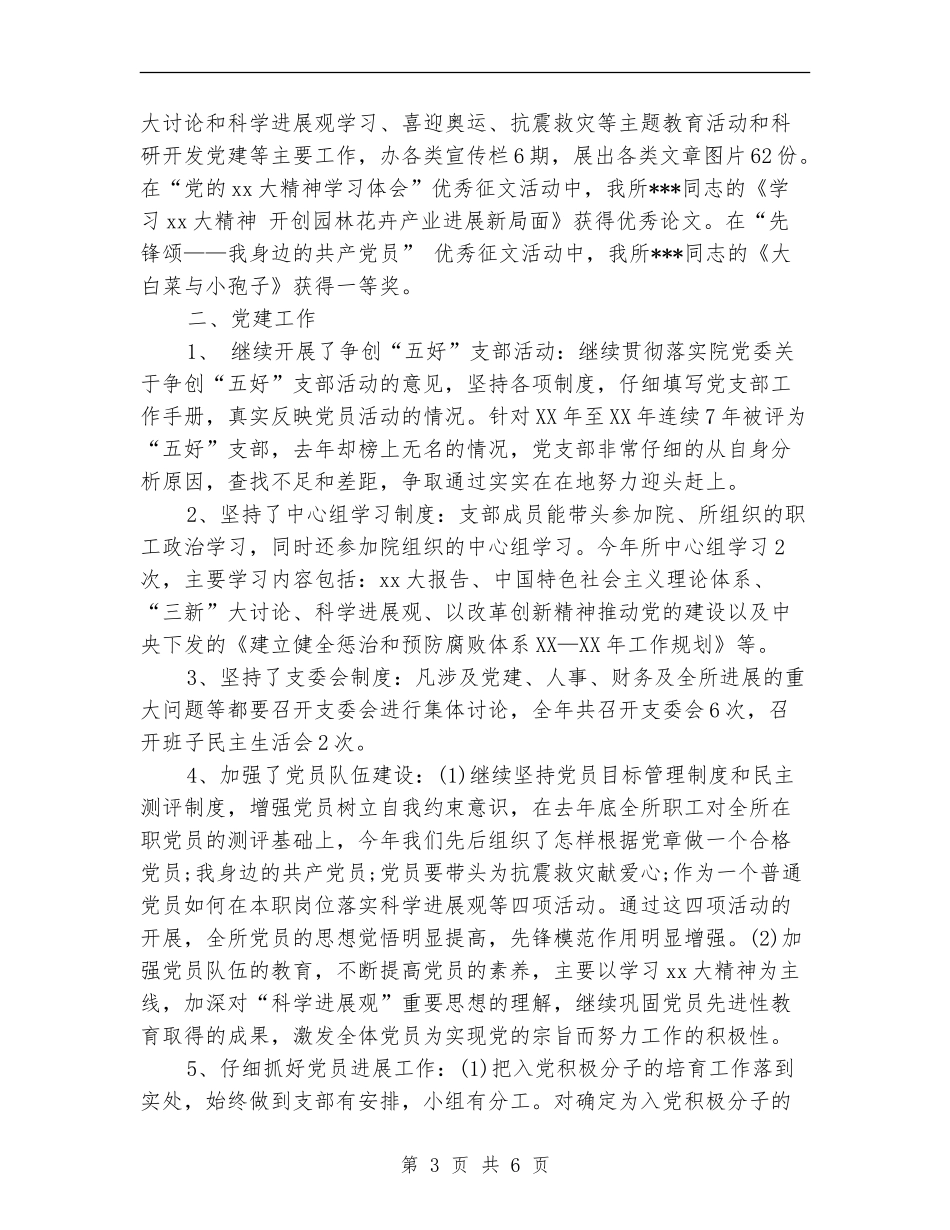 2024年党委书记年度工作总结范文【最新版】_第3页