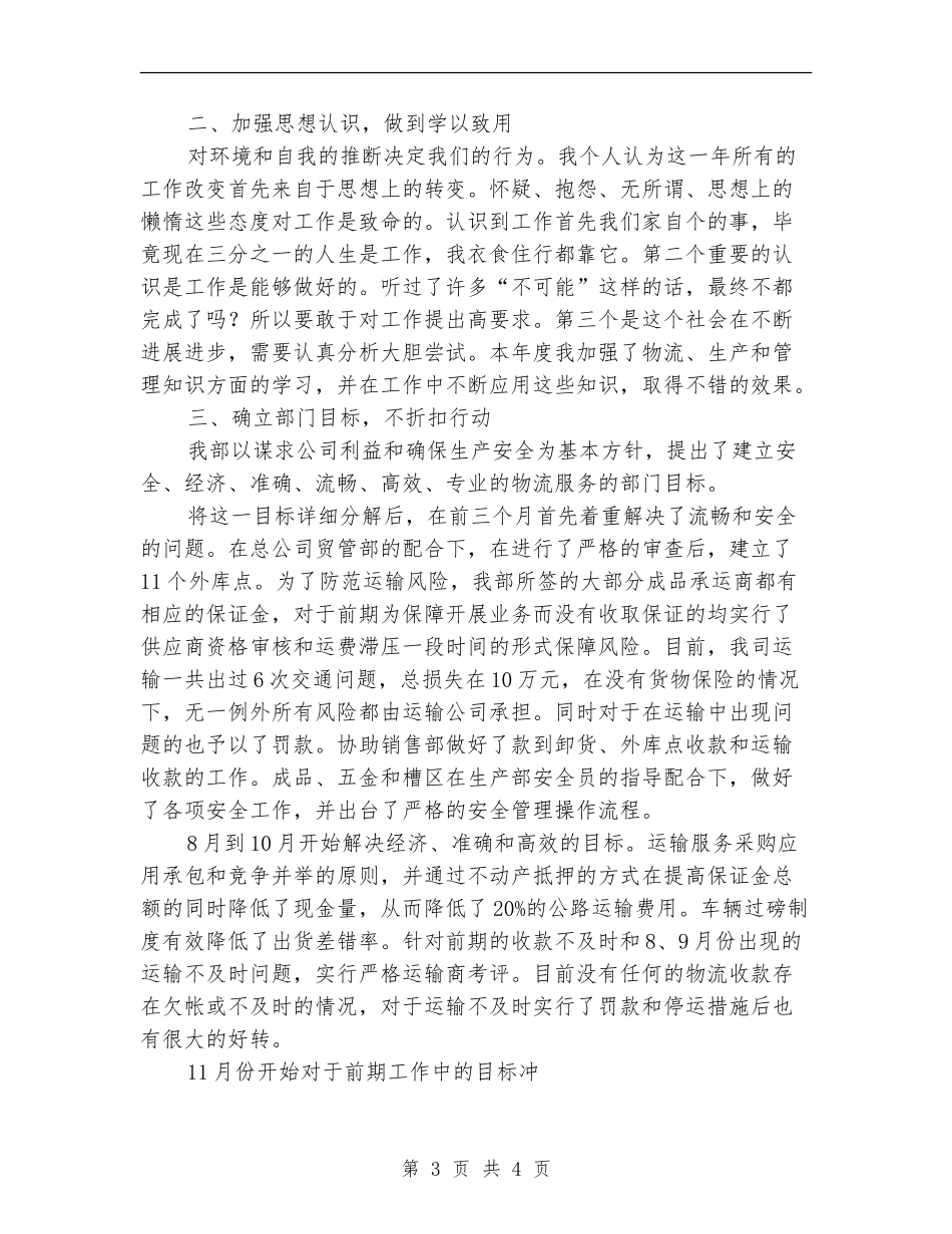 公司物流部主管个人总结.doc_第3页