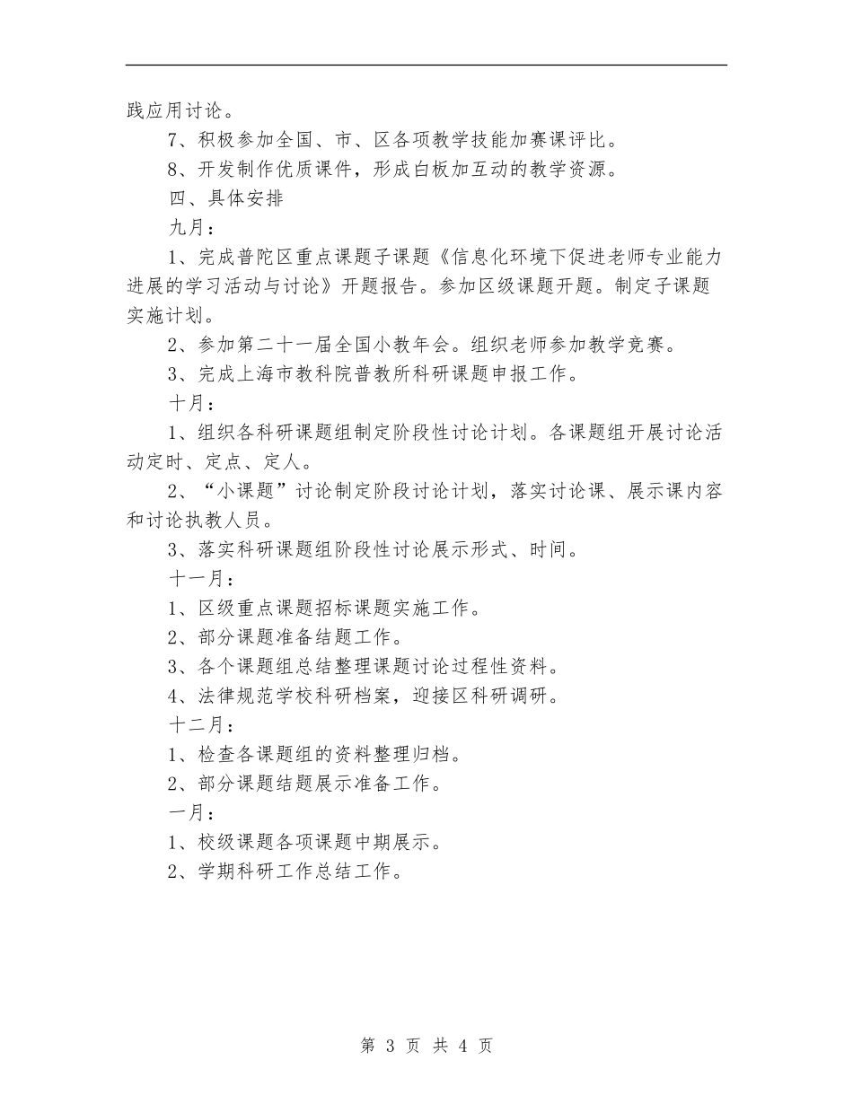 中学科研室教学2024年工作计划_第3页