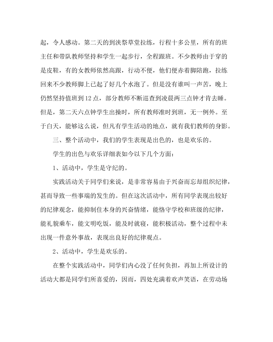 政教处范文高一年级社会实践活动总结_第2页