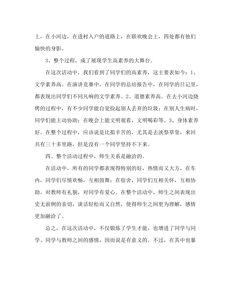 政教处范文高一年级社会实践活动总结_第3页