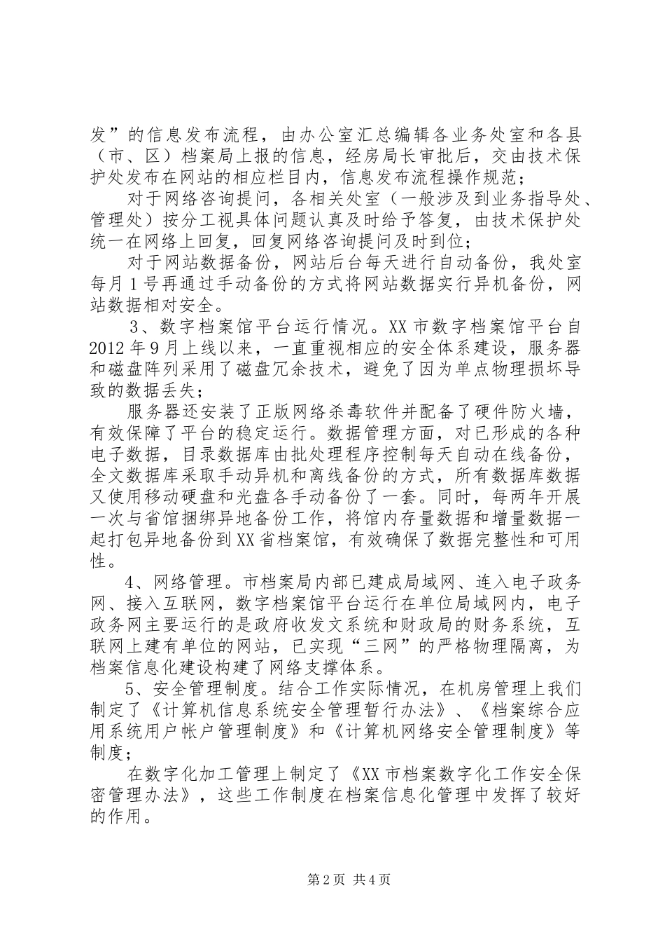 档案安全风险隐患排查情况自查报告-风险隐患排查的自查报告_第2页