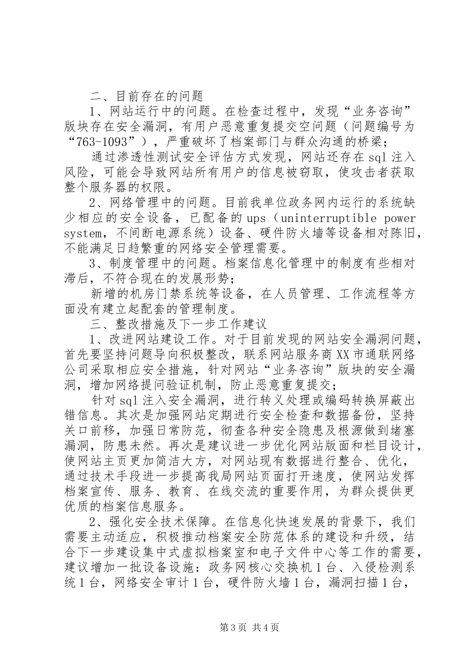 档案安全风险隐患排查情况自查报告-风险隐患排查的自查报告_第3页