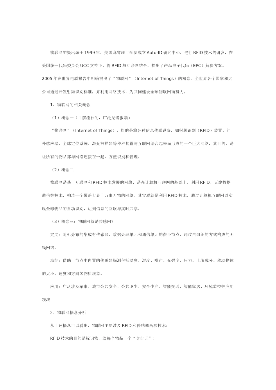 我国物联网发展及建设的思考_第2页