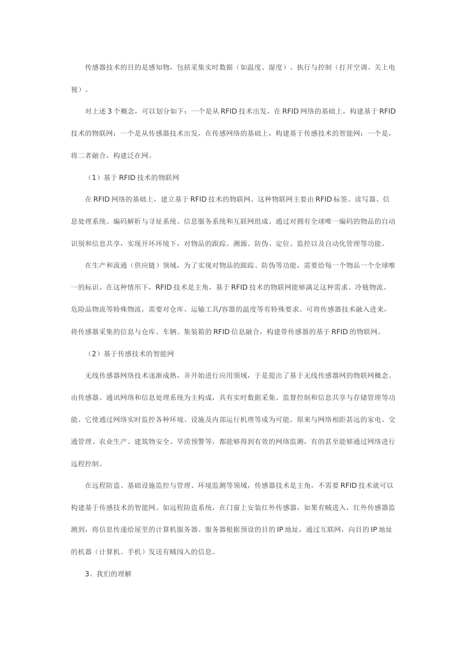 我国物联网发展及建设的思考_第3页