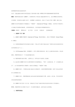 我国物联网发展及建设的思考