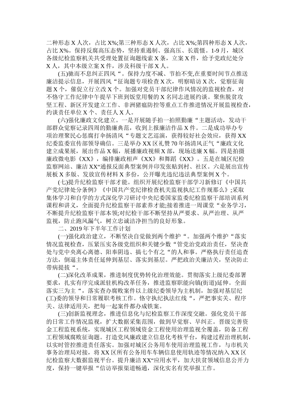党风廉政建设和反腐败工作总结范文_第2页