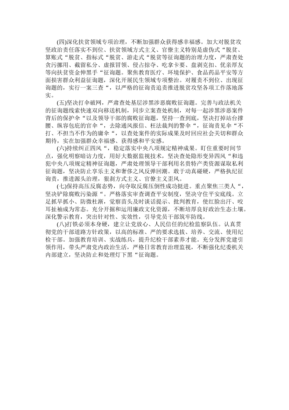 党风廉政建设和反腐败工作总结范文_第3页