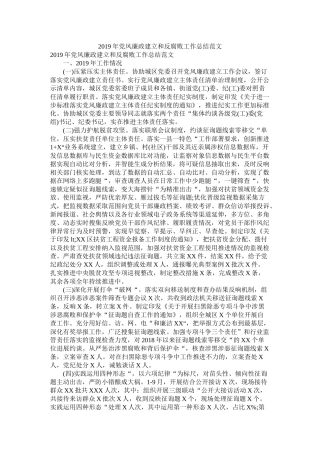 党风廉政建设和反腐败工作总结范文