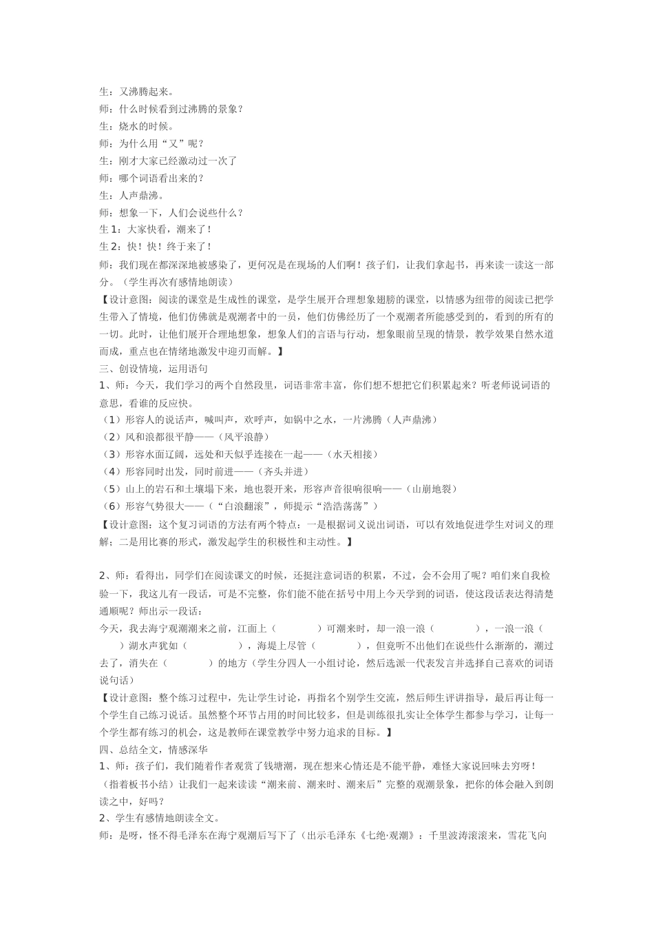 《观潮》教学案例 (2)_第3页