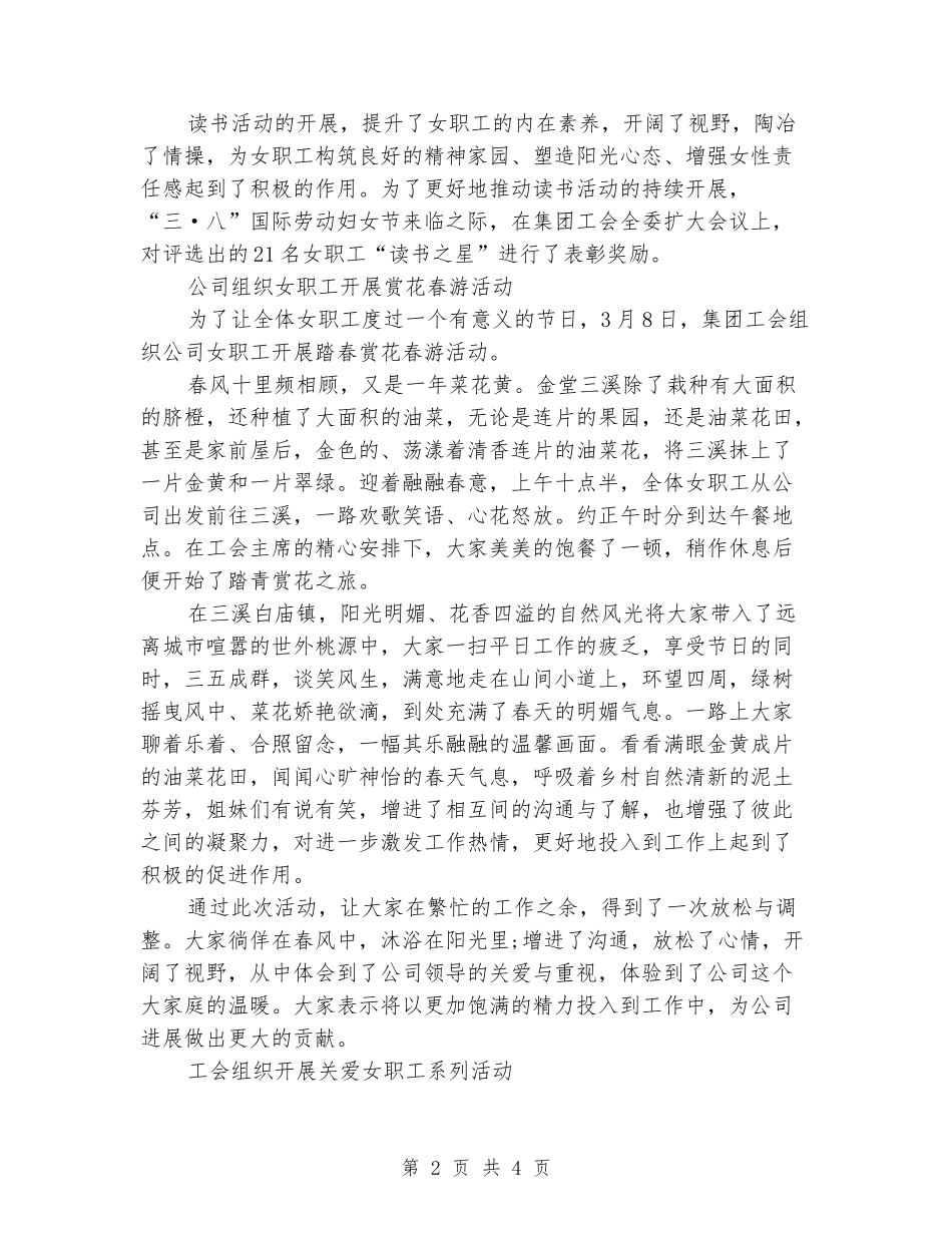 2024年妇女节系列女职工活动总结_第2页