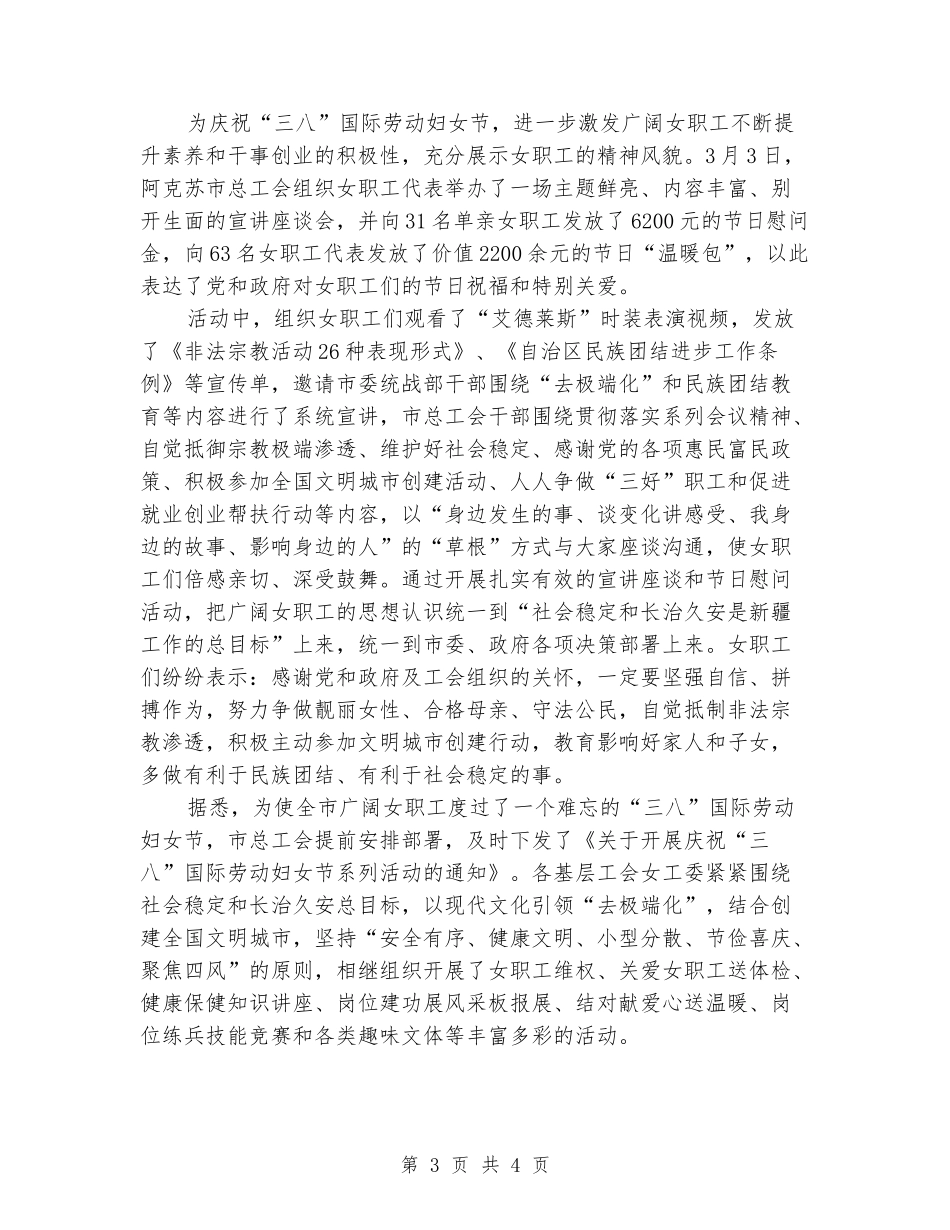 2024年妇女节系列女职工活动总结_第3页