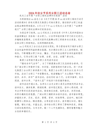 2024年妇女节系列女职工活动总结