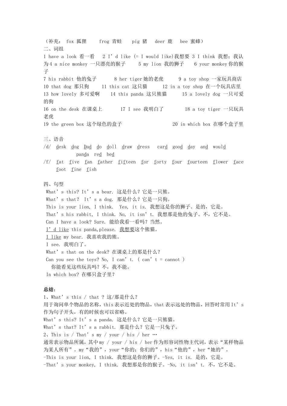 小学英语4B知识点总结_第3页