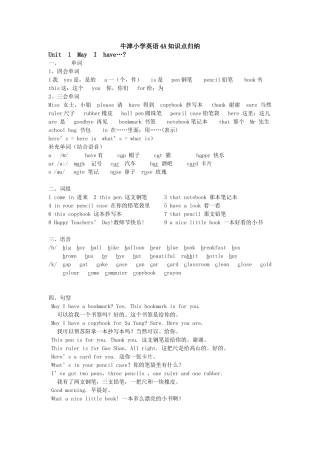 小学英语4B知识点总结