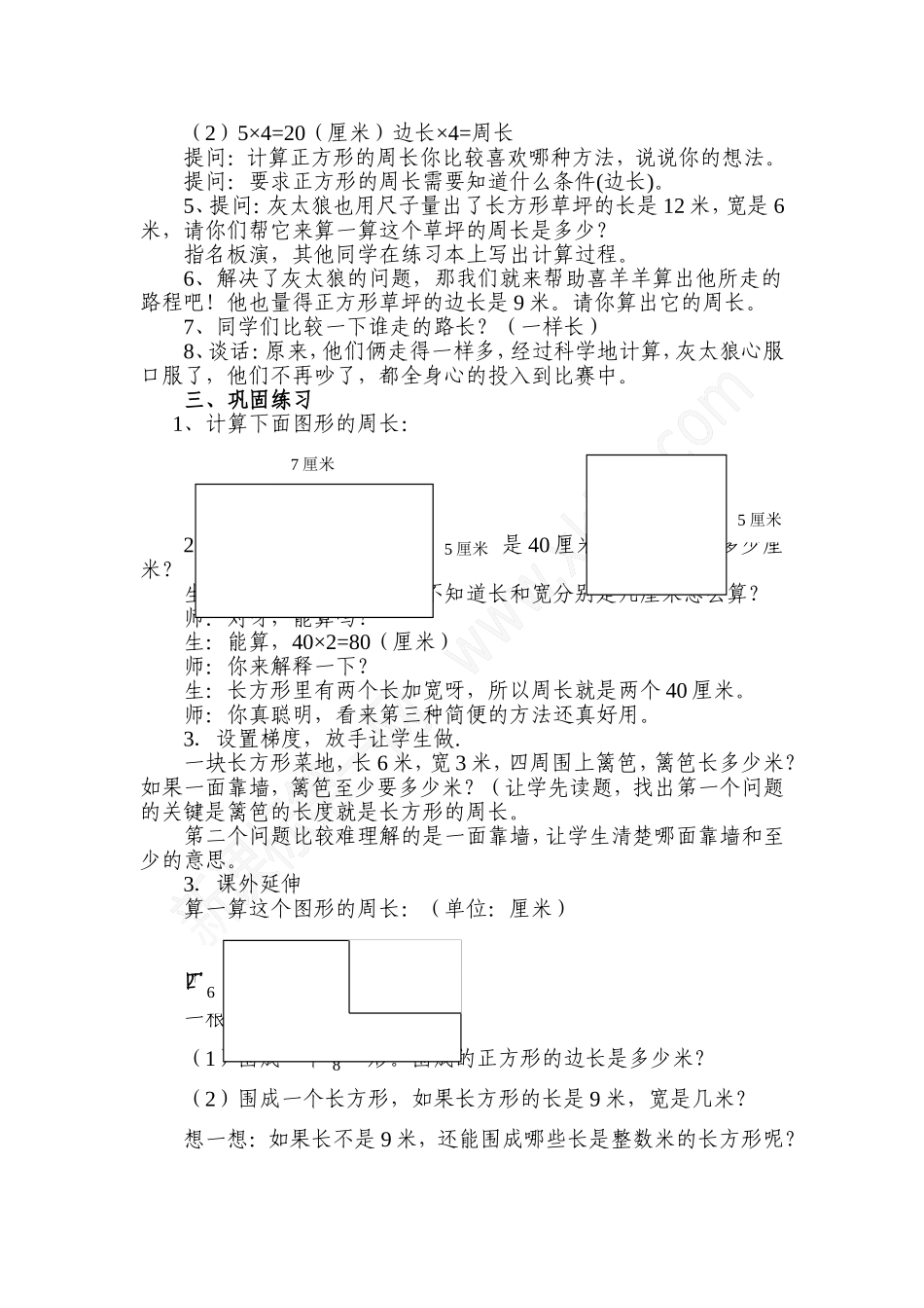 三上长方形和正方形的周长教案_第2页