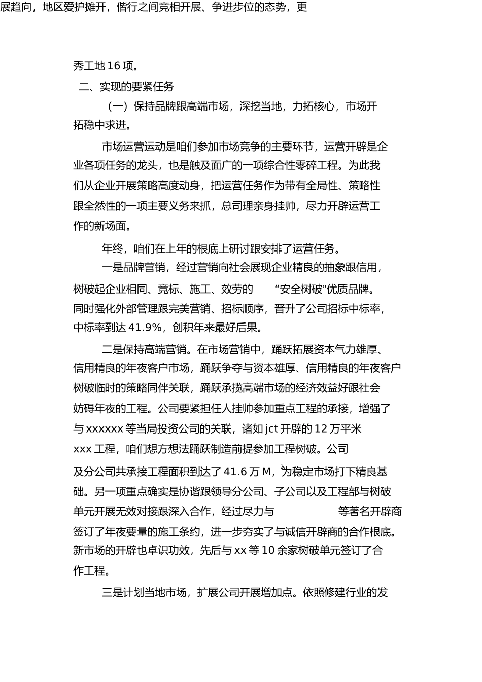 2021年度建设集团有限公司总结_第2页