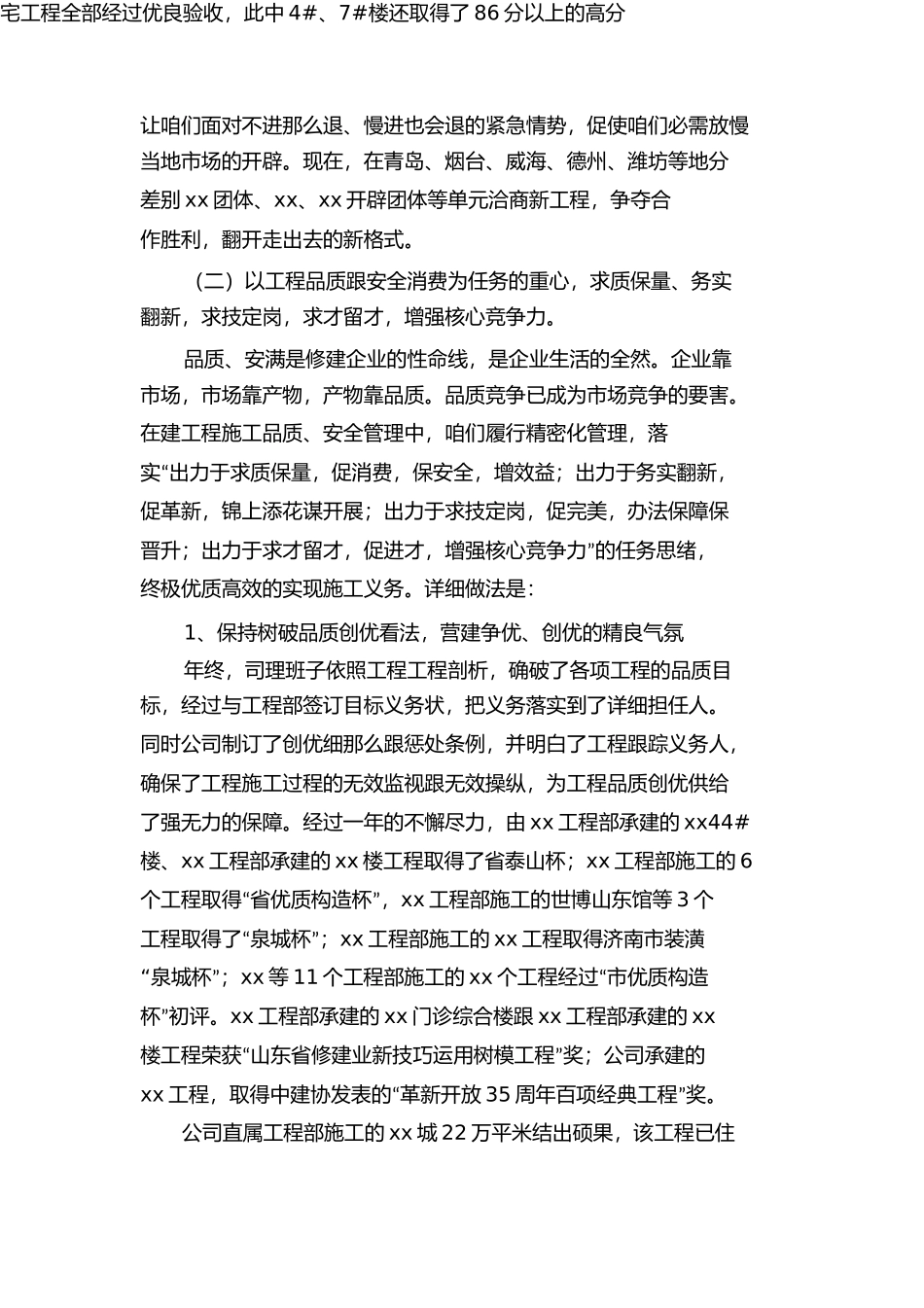 2021年度建设集团有限公司总结_第3页