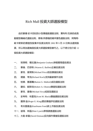 投资大师选股模型