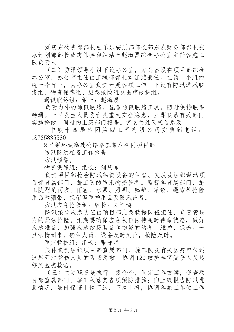 防洪防汛工作报告_4_第2页