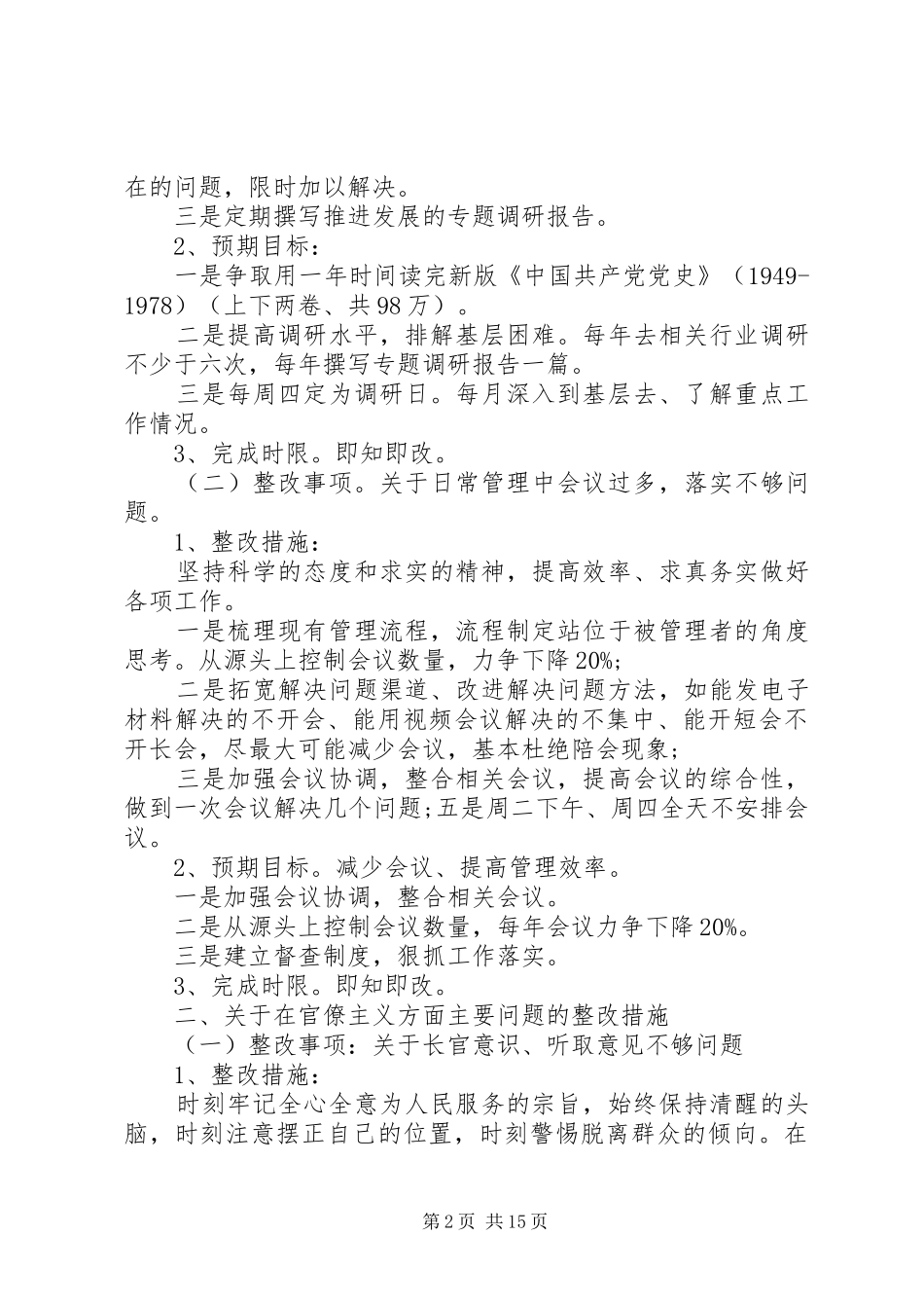 个人四风自查报告范文3篇_第2页