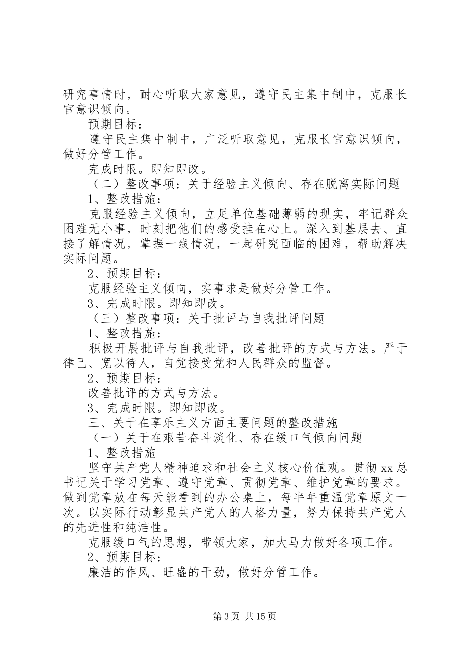 个人四风自查报告范文3篇_第3页