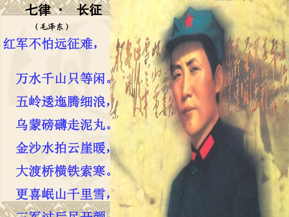 七律长征教学课件_第3页