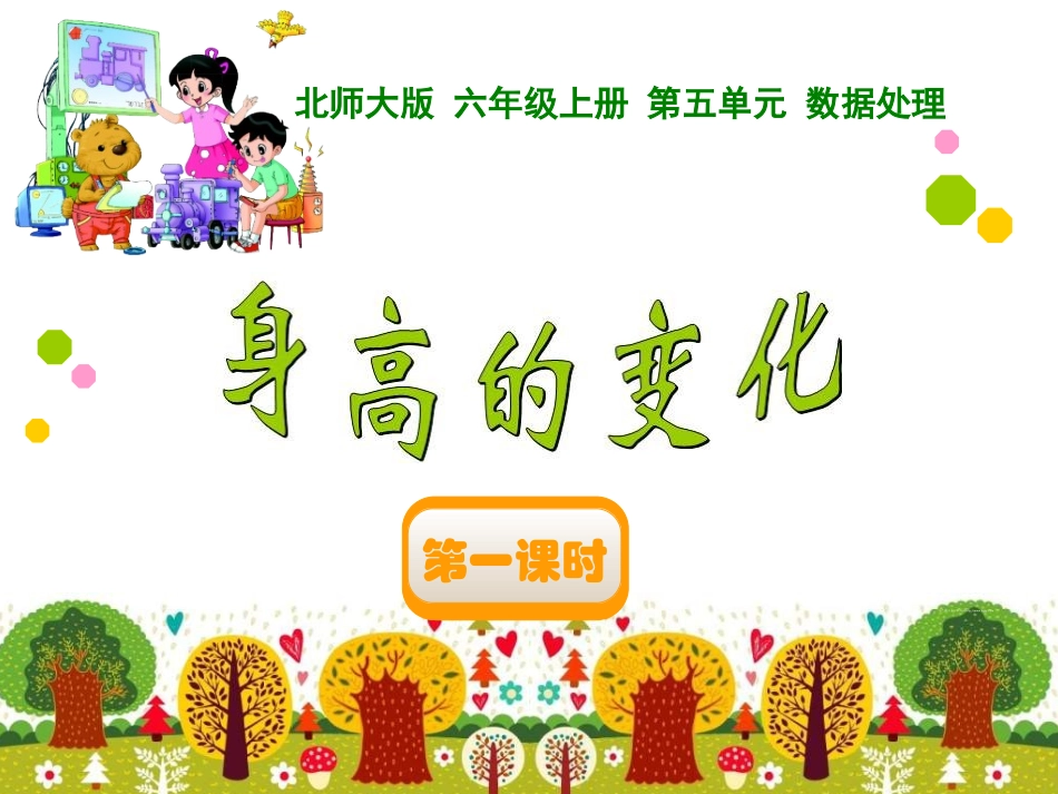 身高的变化62_第1页