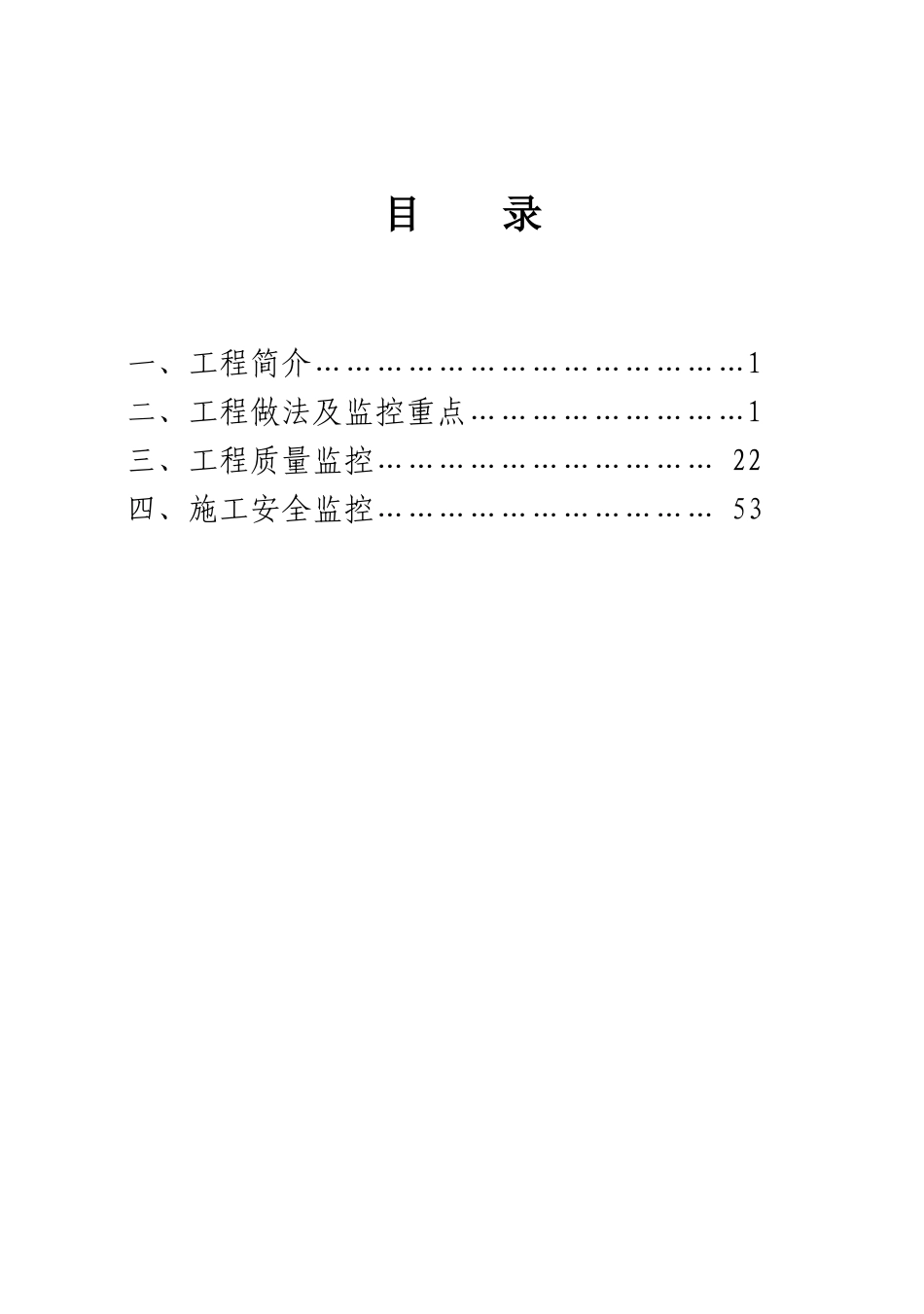 隧道质量安全操作手册_第2页