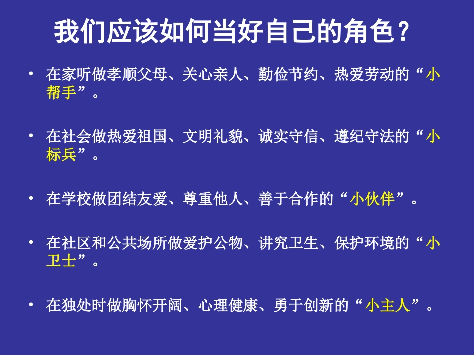 三年级品德与社会《我是谁》_教学课件_第3页